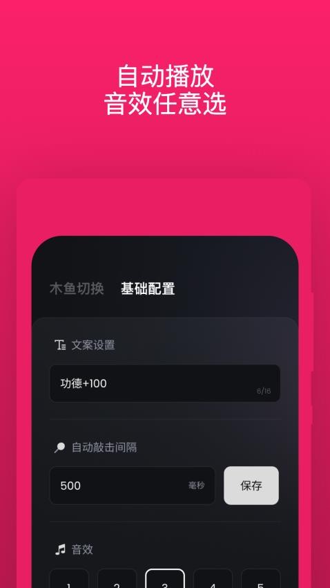 只因木魚免費版v4.0.0 4