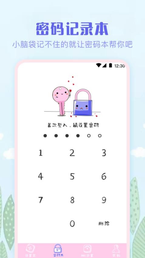 奶油计算器软件v4.1.11(3)
