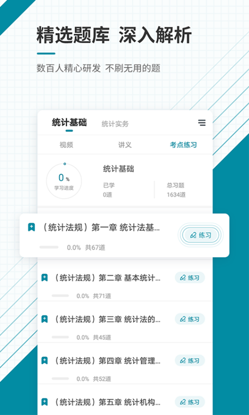 初级统计师准题库appv5.40 4