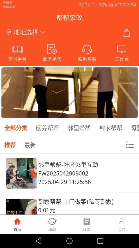 帮帮家政师傅端官网版v1.3.9(4)