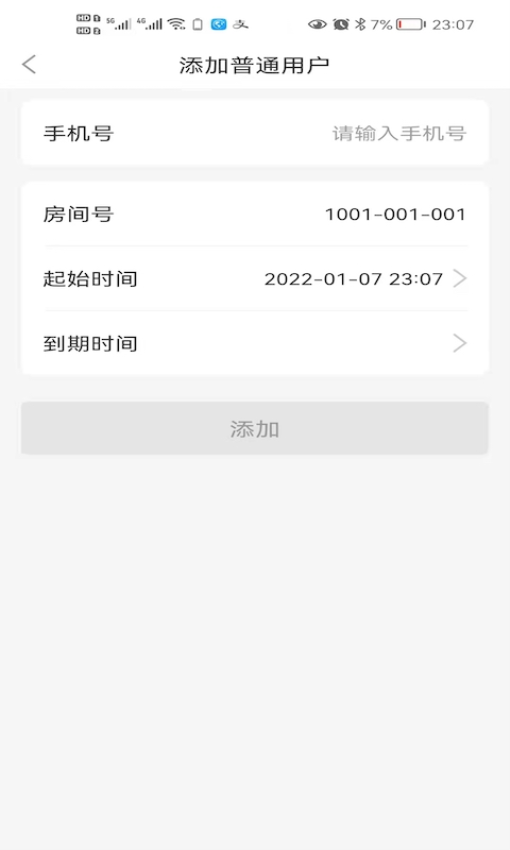 小兴管家安卓版v1.1.2 4
