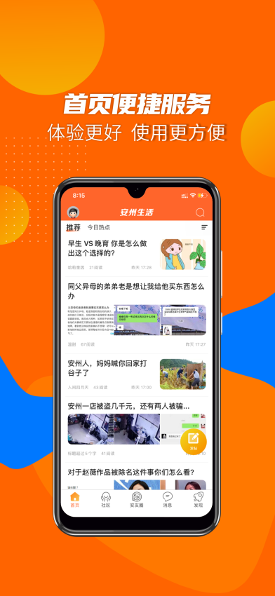 安州生活app