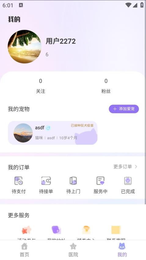 一起铲官网版v1.0.0(2)
