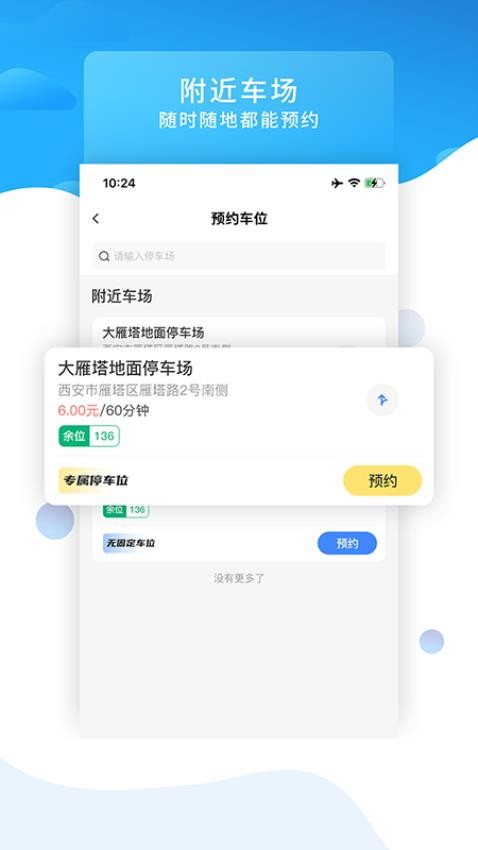 好停客户端(知行约位)v3.7.4(4)
