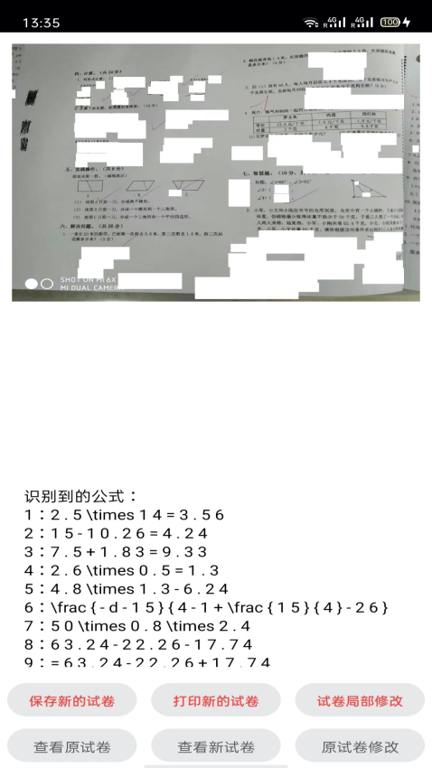试卷错题宝Appv1.2.8 4