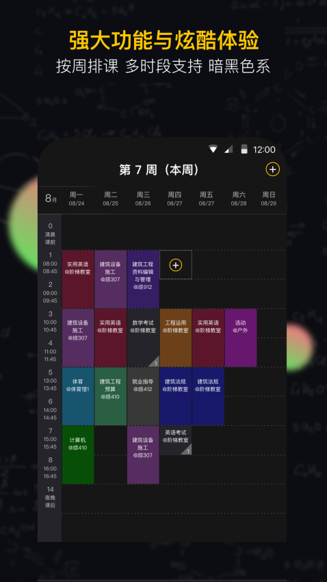 小书桌课表安卓版v1.4.5 3