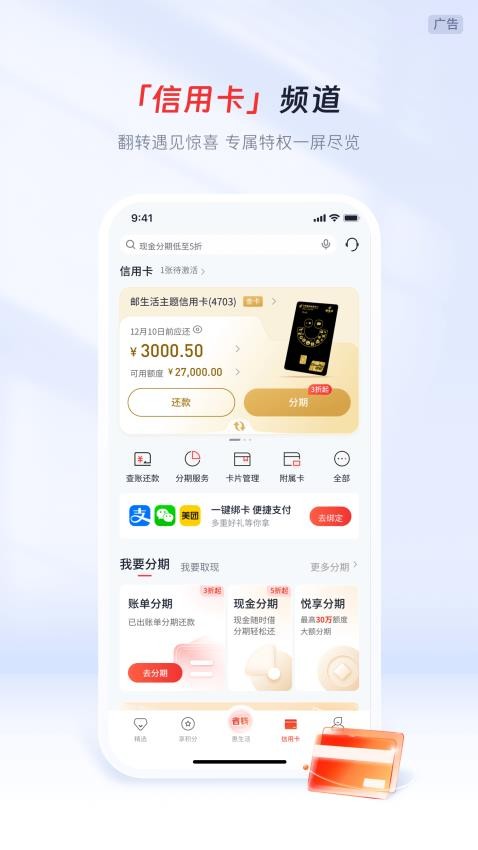 邮储信用卡app最新版v6.2.6 4