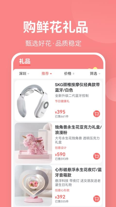 花礼网礼品最新版v2.0.0(1)