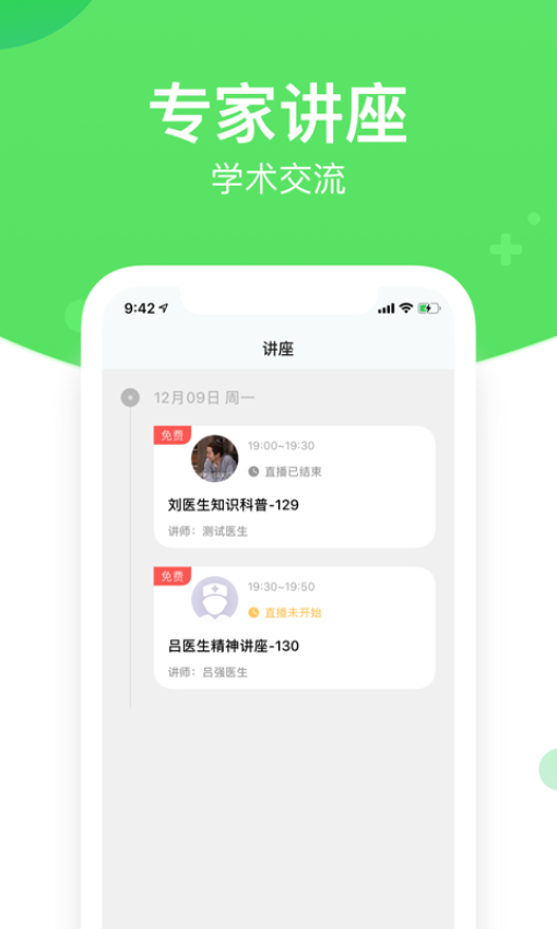 好睡眠365医生版appv4.8.5 4