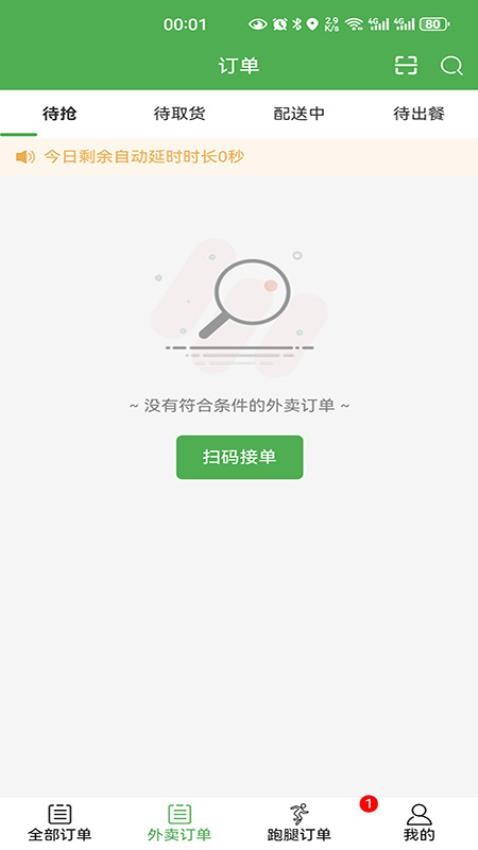 羊村便利宝骑手端官网版v6.4.9(5)