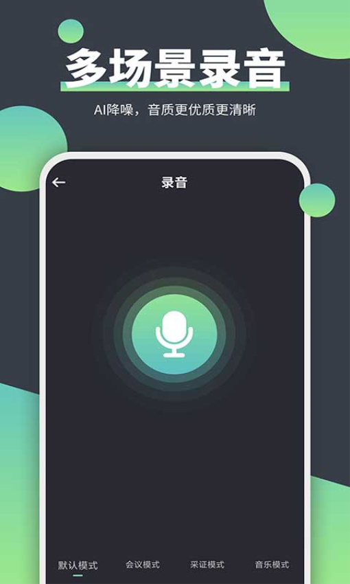 电话录音器App(电话录音精灵)v2.2.0 4