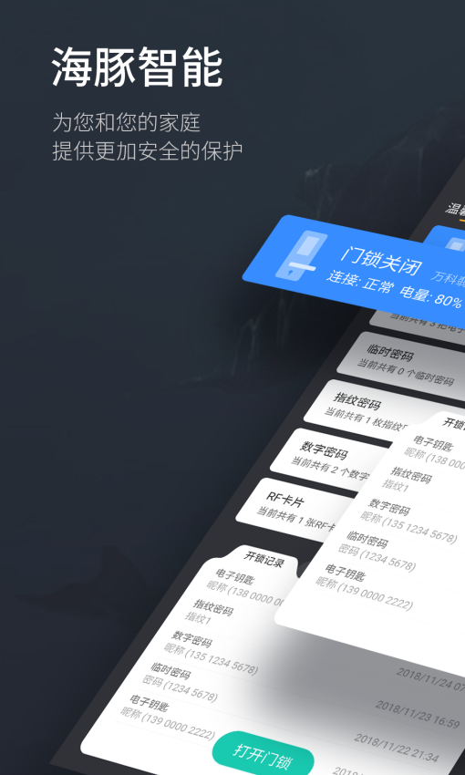 海豚智能家居v1.4.37(2)