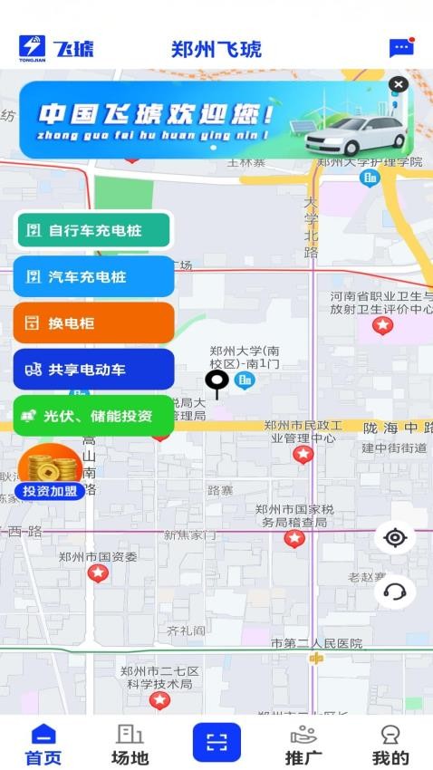 飞琥官网版v1.0.4(4)