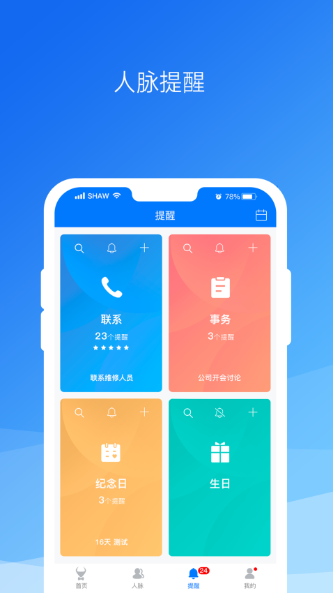 懶牛人脈管家