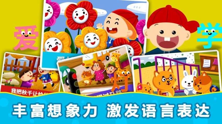 阳阳识字绘本Appv4.7.2.190 5