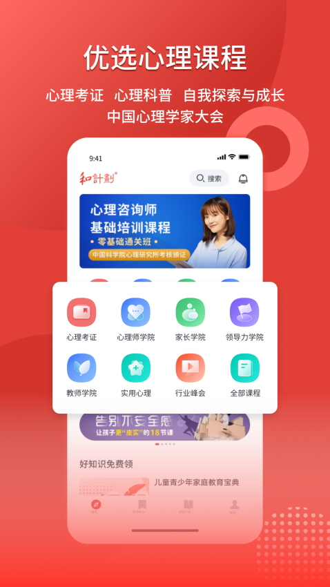 和计划心理Appv1.3.7 2