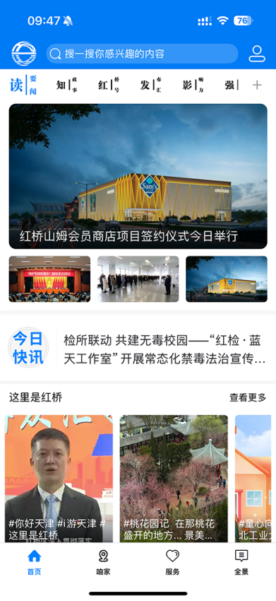 家在红桥Appv3.0.7 3