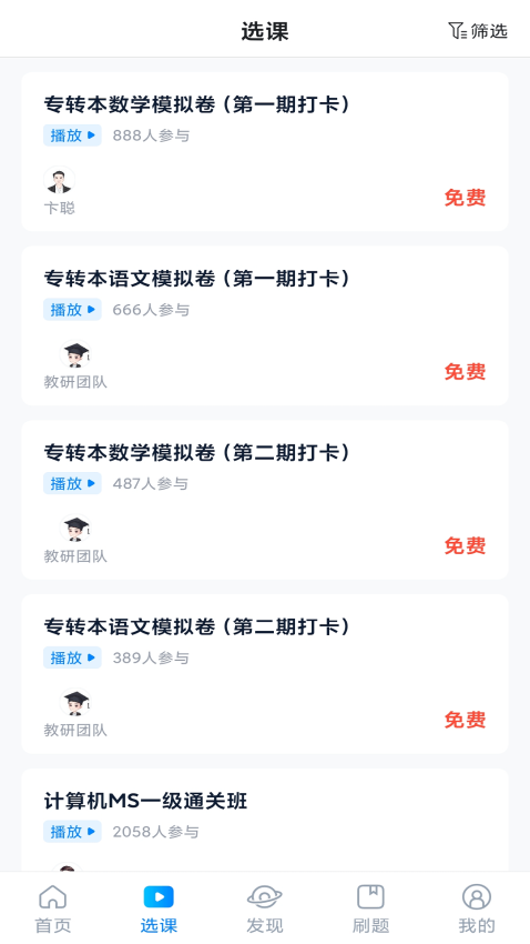 学培课堂题库v2.2.1 3