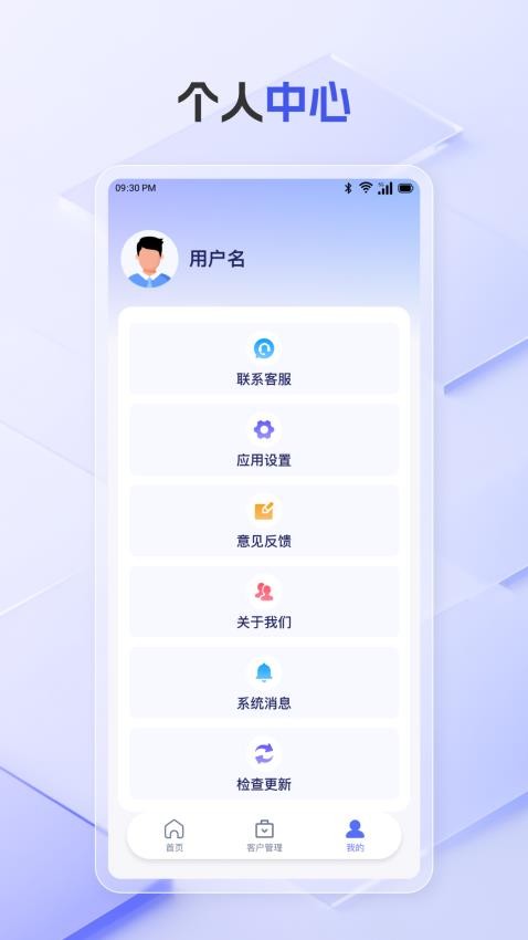 全能客户CRM免费版v1.0.1(1)