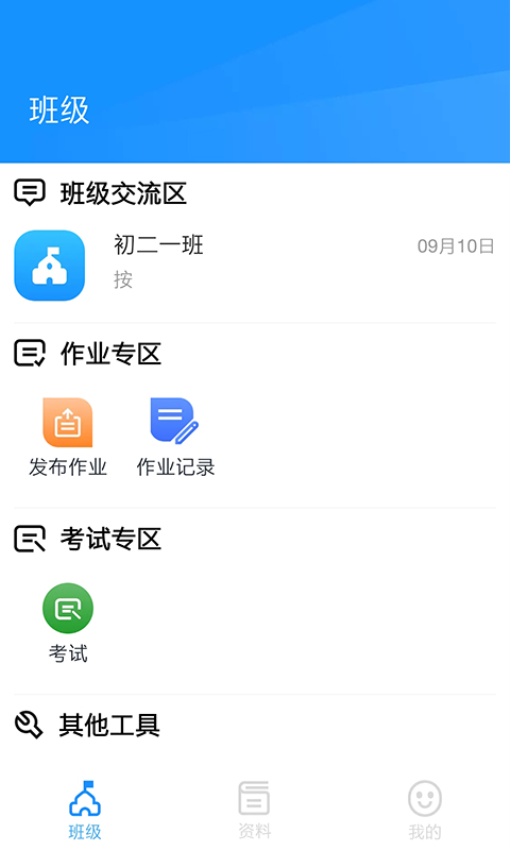 统一ai教师端v1.2.3 4