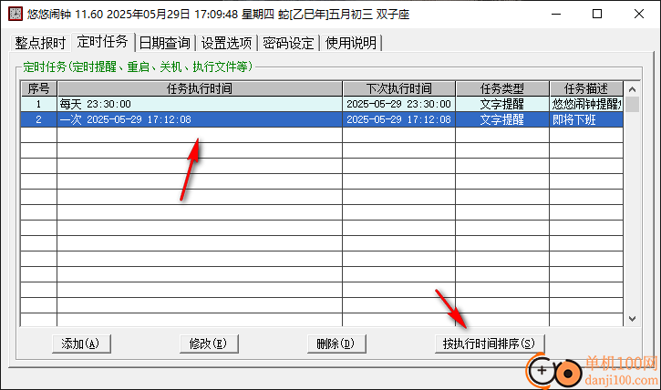 悠悠闹钟电脑版