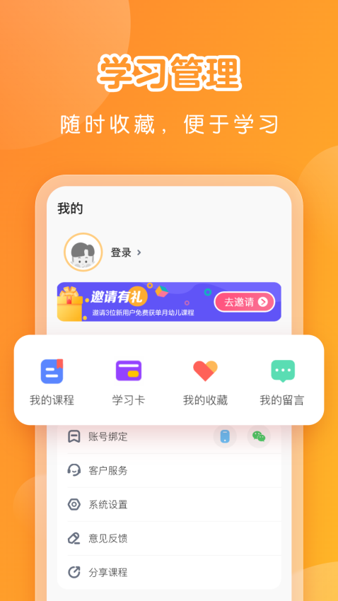 亿童学园Appv2.7.1 1