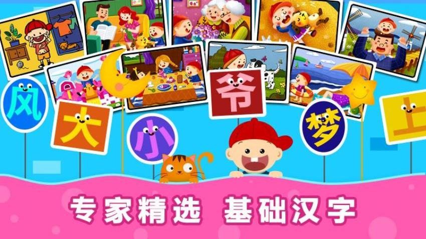 阳阳识字绘本App