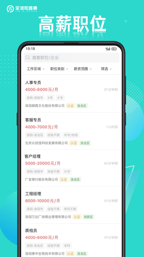 全洛阳直聘appv2.9.6(3)