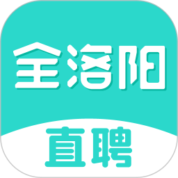 全洛阳直聘app