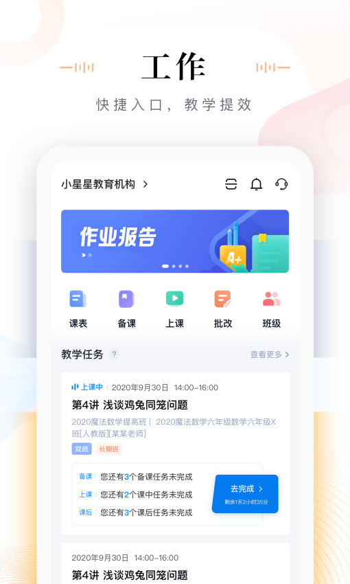 未来魔法校老师端手机appv4.3.11 1