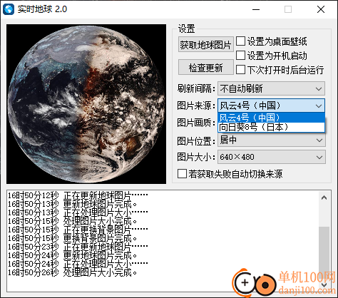 实时地球电脑版