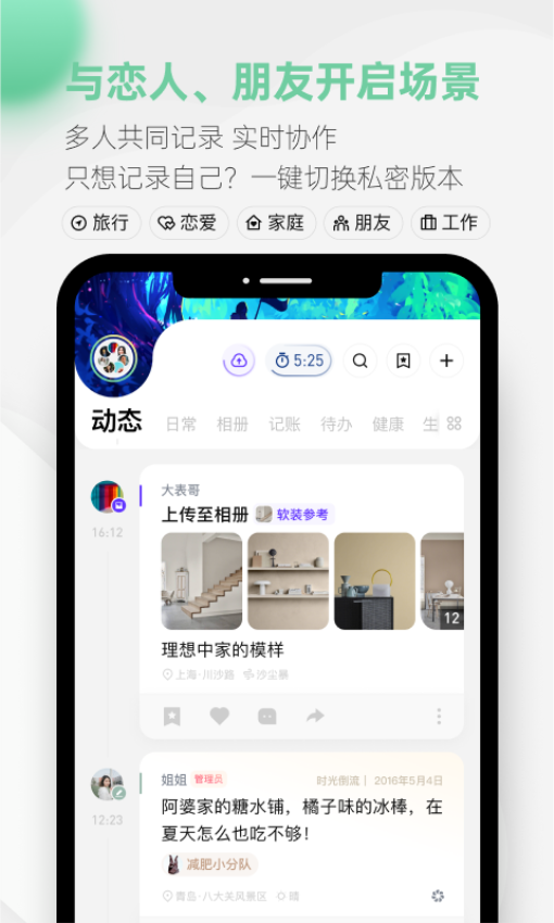 探记官方版v3.3.25 4