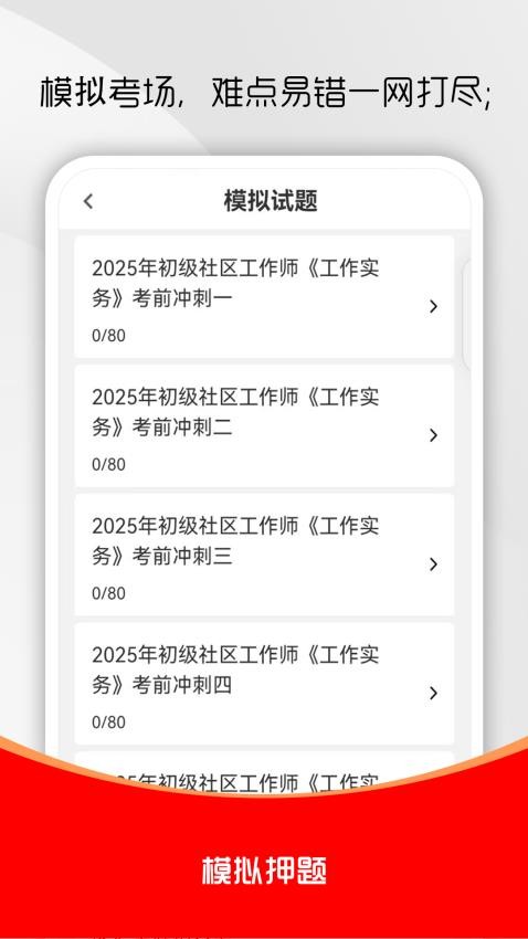 社区工作者刷题库官网版v1.0.0 2