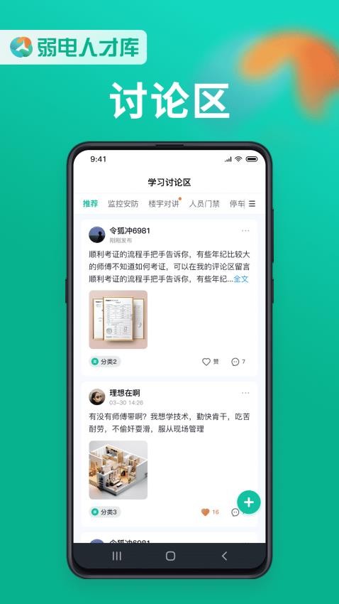 弱电人才库最新版v1.0.7(2)