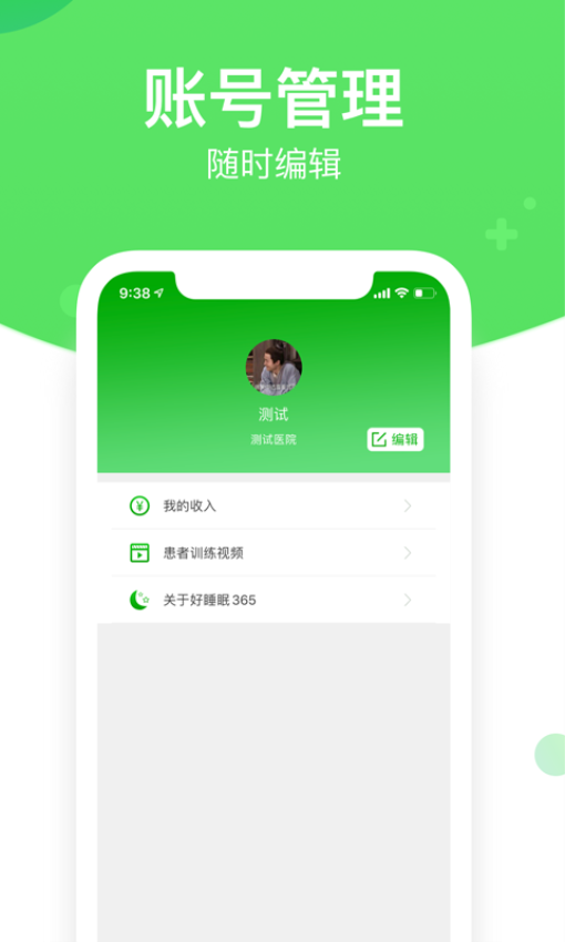好睡眠365医生版appv4.8.5 1