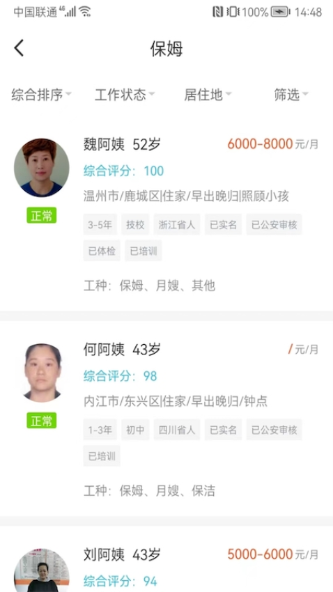 温州家服云平台v1.5.6(3)