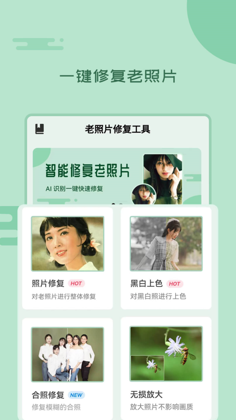 老照片修复上色工具v2.0.7 2