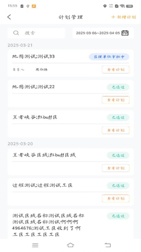 经纬万达数字建造官网版v1.4.0(3)
