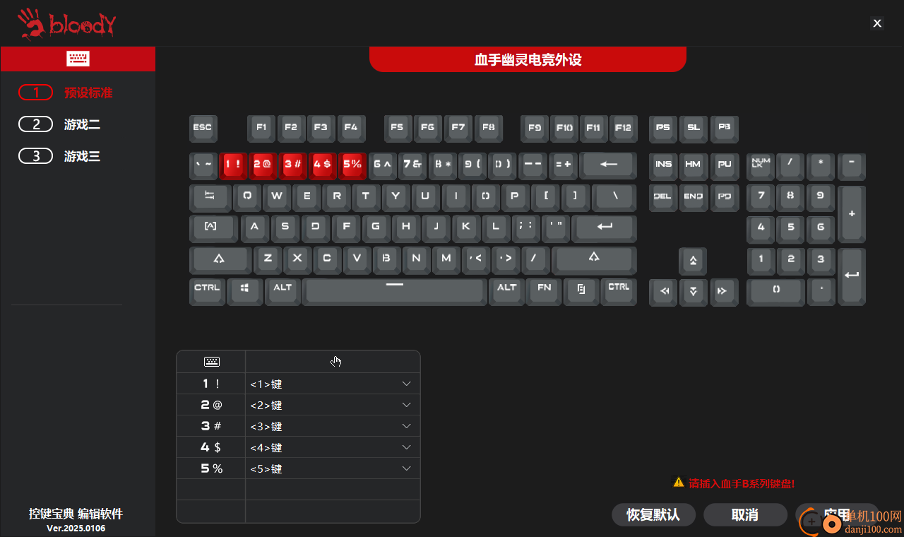控键宝典3软件