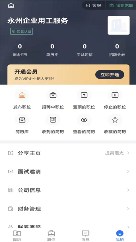 三湘人才网官方版v2.8.26(1)