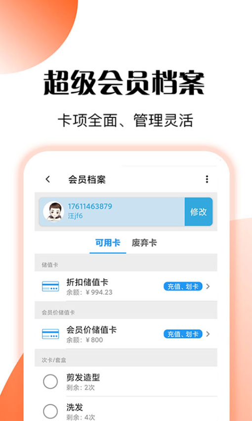 管店宝软件安卓版v6.8.7 4