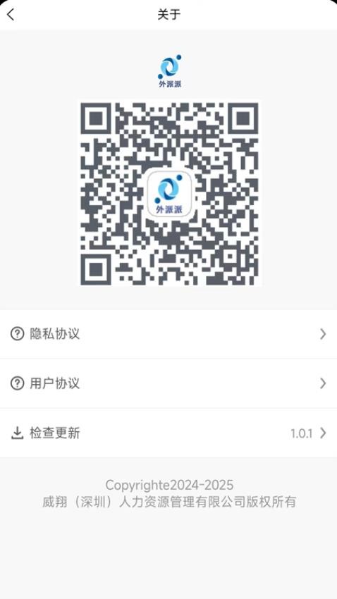 外派派app官网版v1.0.6(1)