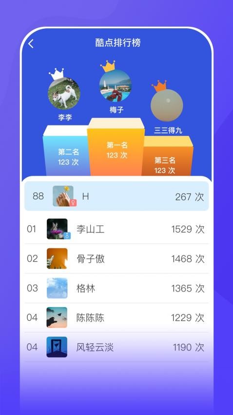 酷爱点数钢管v1.0.8 5