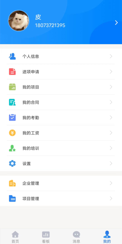 工地智脑软件v1.0.62(3)