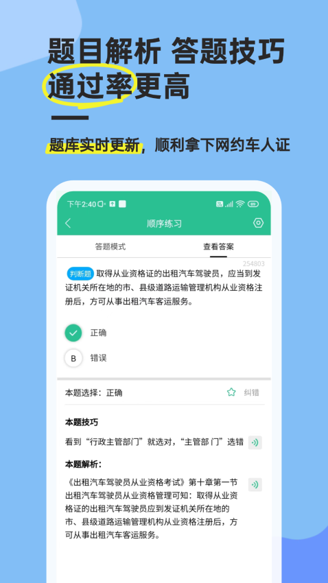 網(wǎng)約車考試通最新版v5.2.3 4