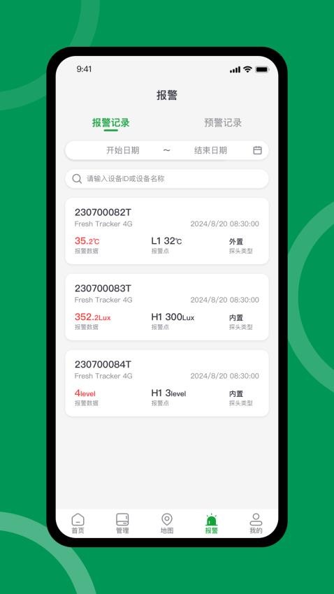 Ttracker手机版v1.3.5(2)