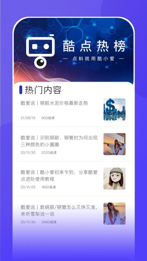 酷爱点数钢管
