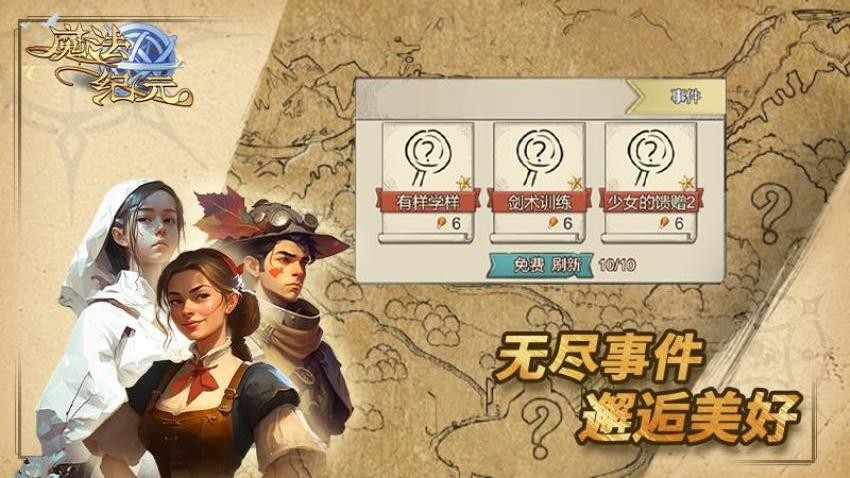 魔法纪元手游v1.0 3