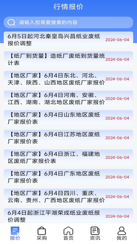 纸信通软件v1.1.1 4