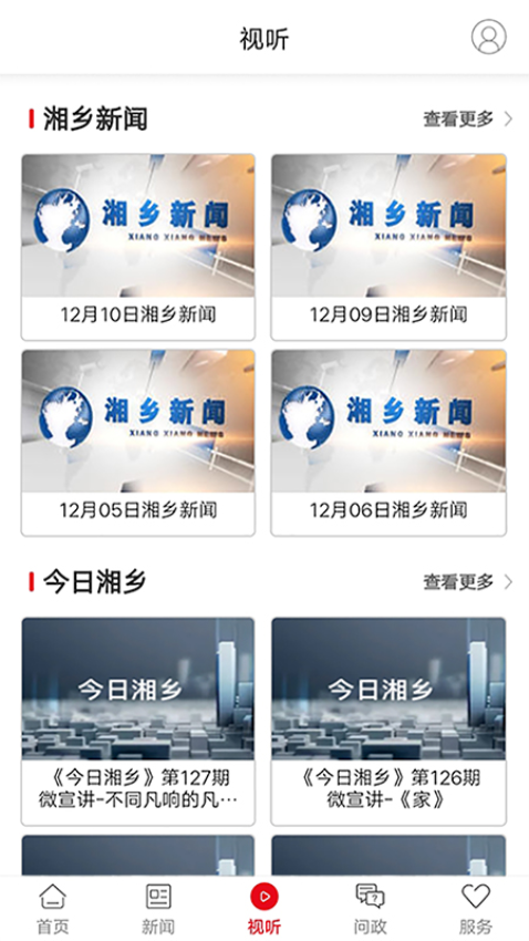 新湘乡网v4.3.0(4)